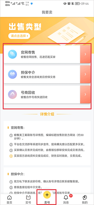 螃蟹账号交易平台app v6.7.2安卓版