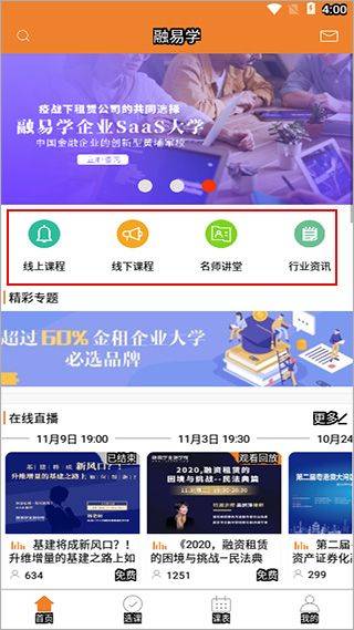 融易学app v1.5.9安卓版
