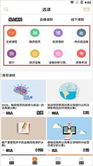 融易学app v1.5.9安卓版
