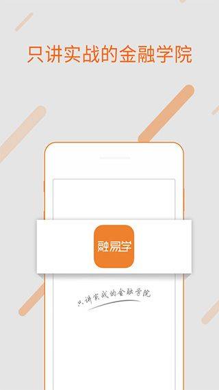融易学app v1.5.9安卓版