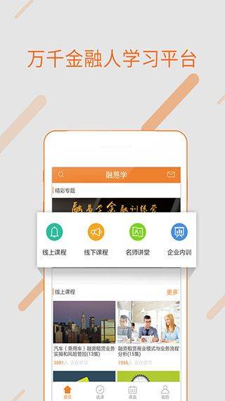 融易学app v1.5.9安卓版