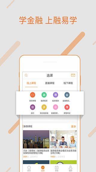 融易学app v1.5.9安卓版