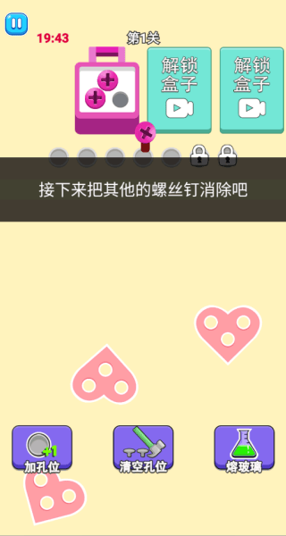 螺丝消除解压小游戏v1.0.0 安卓版 螺丝消除解压小游戏v1.0.0 安卓版
