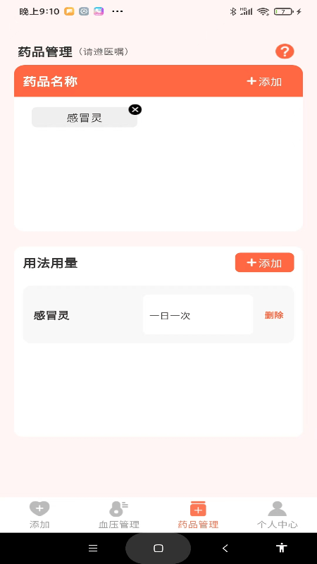 血压健康管理app v1.1.1 安卓版
