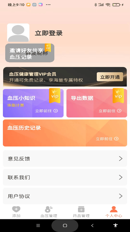 血压健康管理app v1.1.1 安卓版