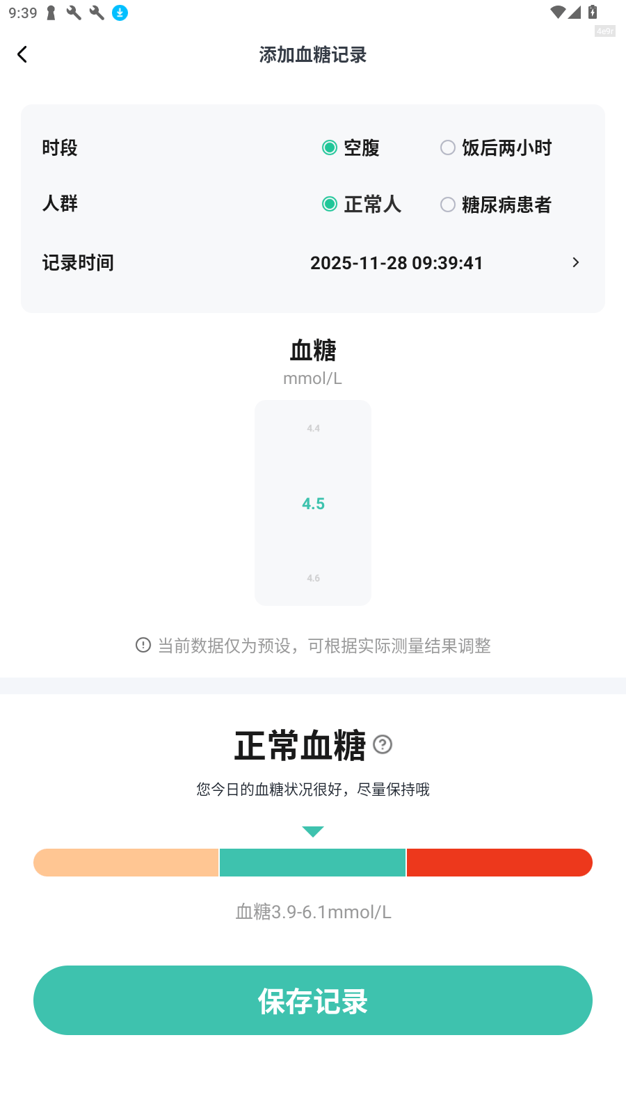 血压血糖测验软件下载 v1.0.6 安卓版