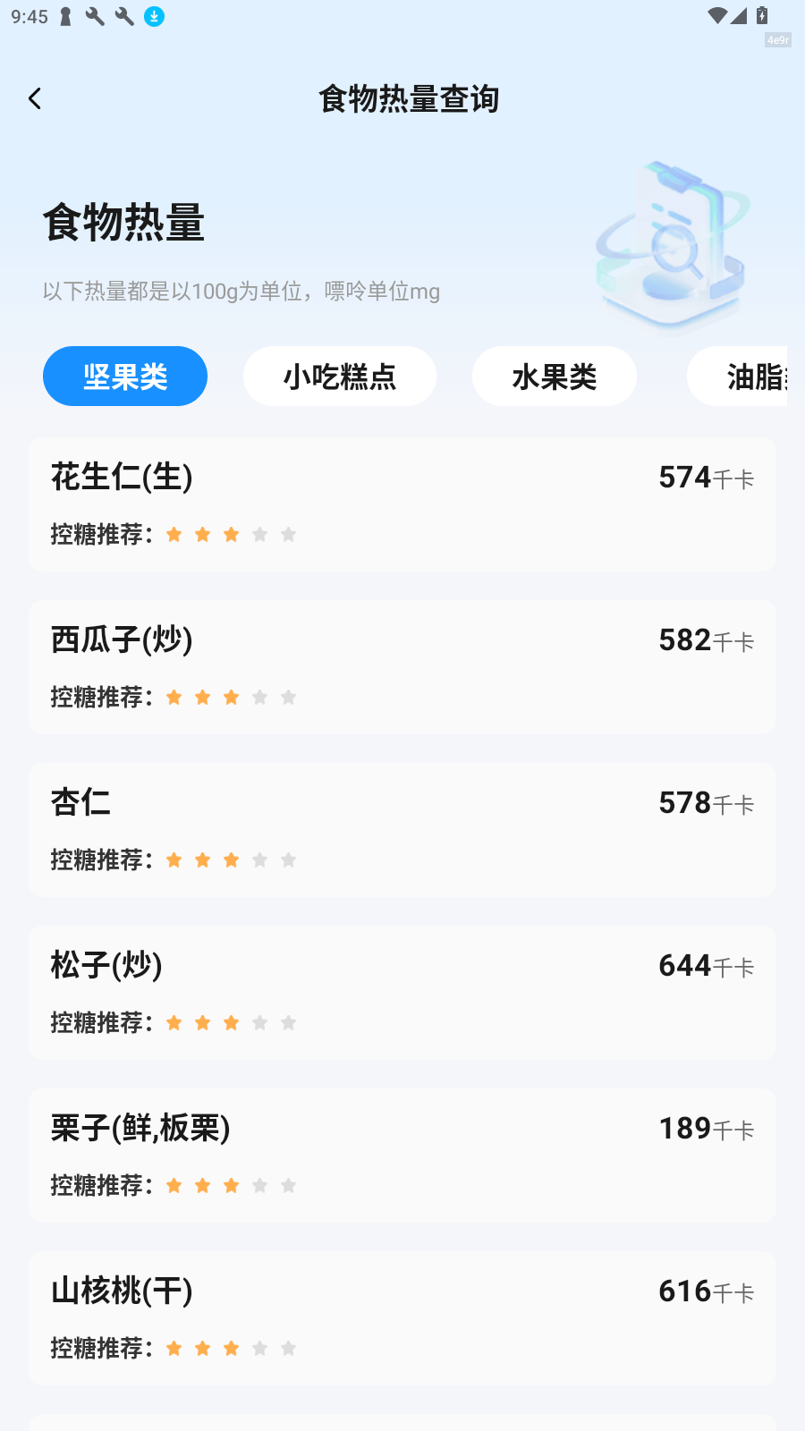 血压血糖测验软件下载 v1.0.6 安卓版
