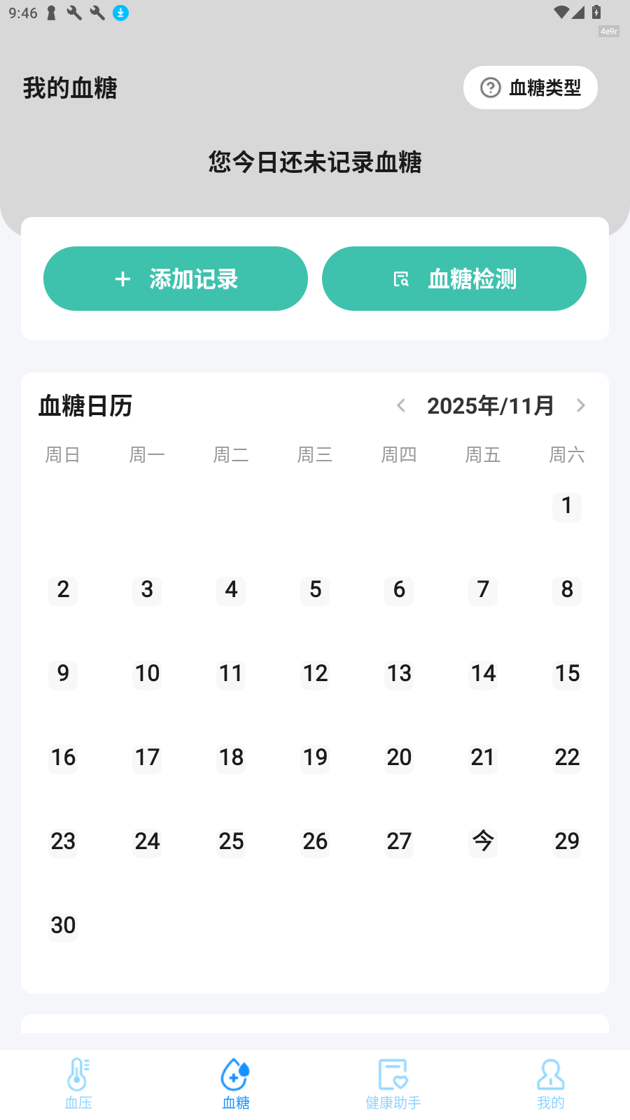 血压血糖测验软件下载 v1.0.6 安卓版