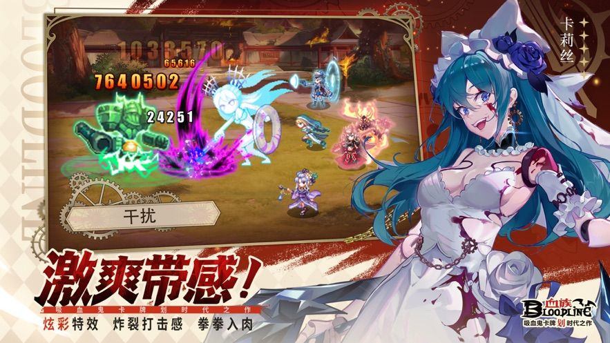 血族游戏 v4.885 最新版