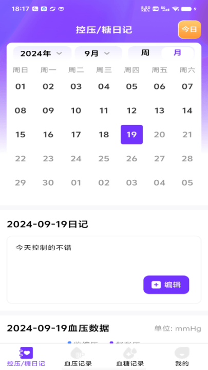 血糖血压仪手机版app v1.0.1 最新版 血糖血压仪手机版app v1.0.1 最新版