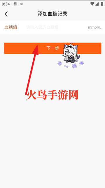 血糖记事本app 血糖记事本app