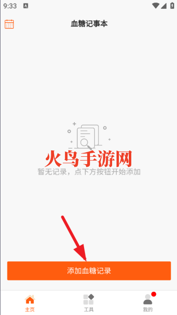 血糖记事本app 血糖记事本app