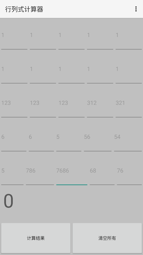 行列式计算器app v1.6安卓版