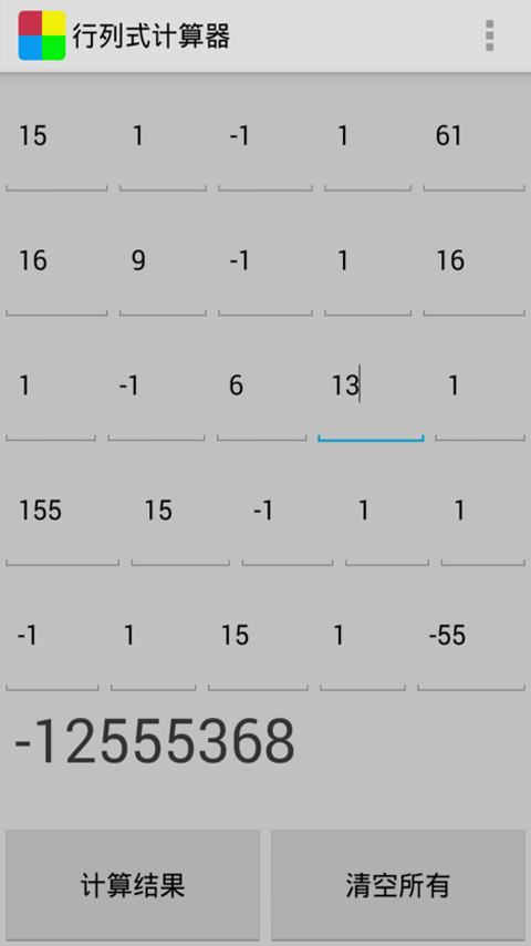 行列式计算器app v1.6安卓版