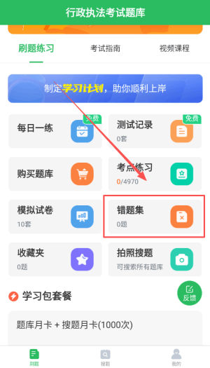 行政执法考试题库app 行政执法考试题库app