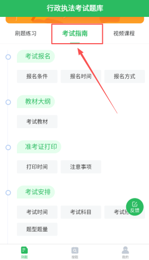 行政执法考试题库app 行政执法考试题库app
