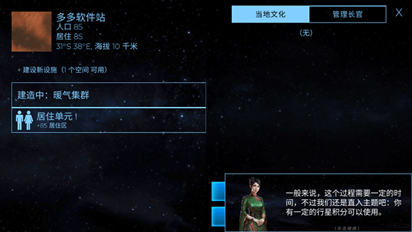 行星改造中文版 v6.40安卓版