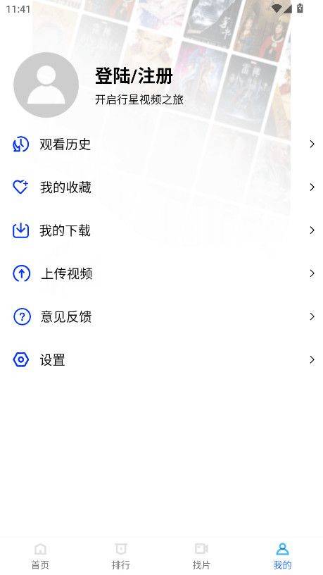 行星视频2026新版 v4.0.0 安卓版