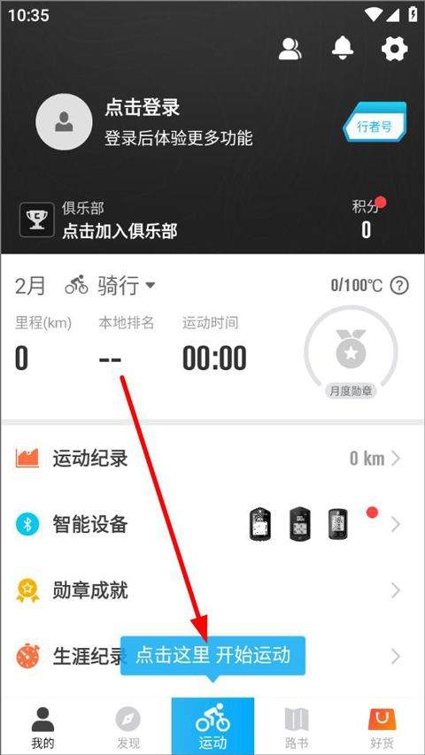 行者骑行app v3.27.0安卓版