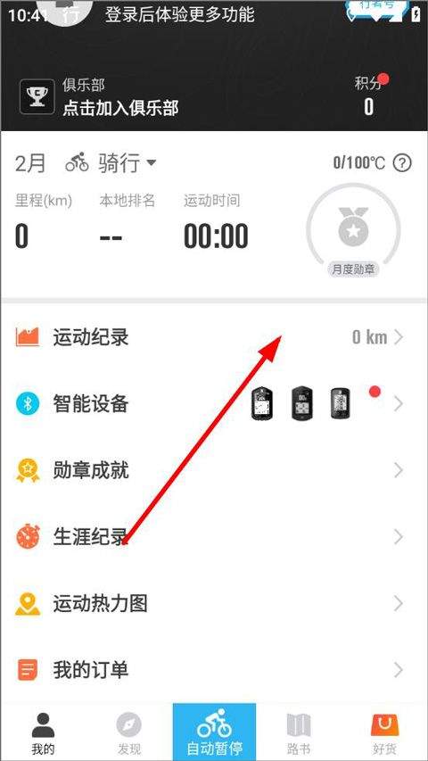 行者骑行app v3.27.0安卓版