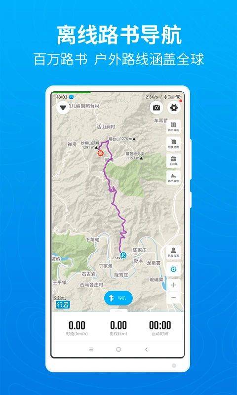 行者骑行app v3.27.0安卓版