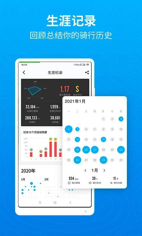 行者骑行app v3.27.0安卓版