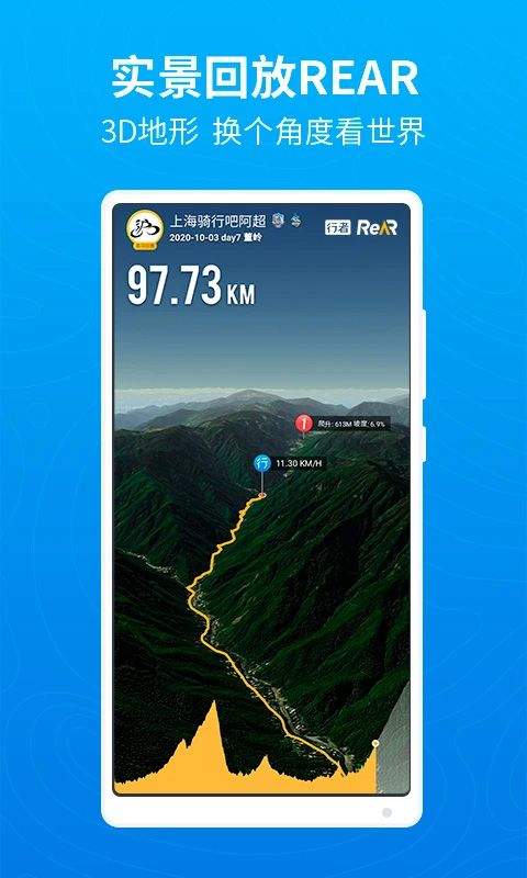 行者骑行app v3.27.0安卓版