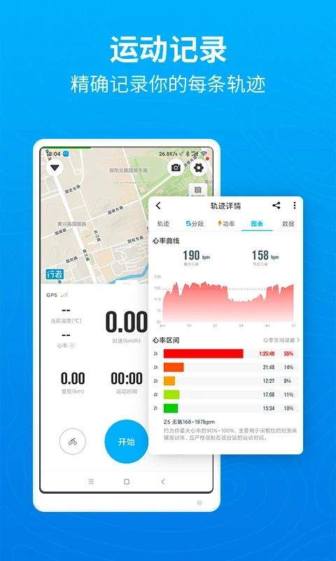 行者骑行app v3.27.0安卓版