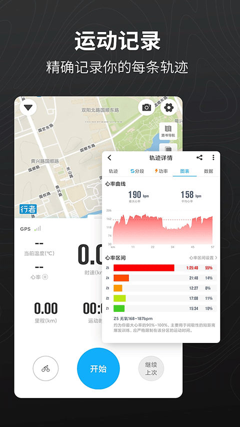 行者骑行最新版 v3.26.6安卓版