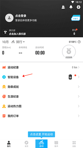 行者骑行最新版 v3.26.7安卓版
