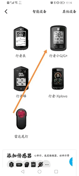 行者骑行最新版 v3.26.7安卓版