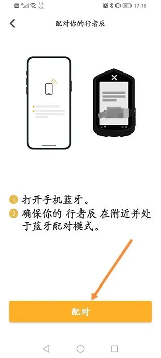 行者骑行最新版 v3.26.7安卓版