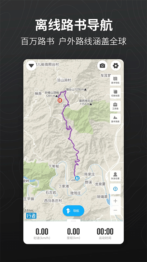 行者骑行最新版 v3.26.7安卓版