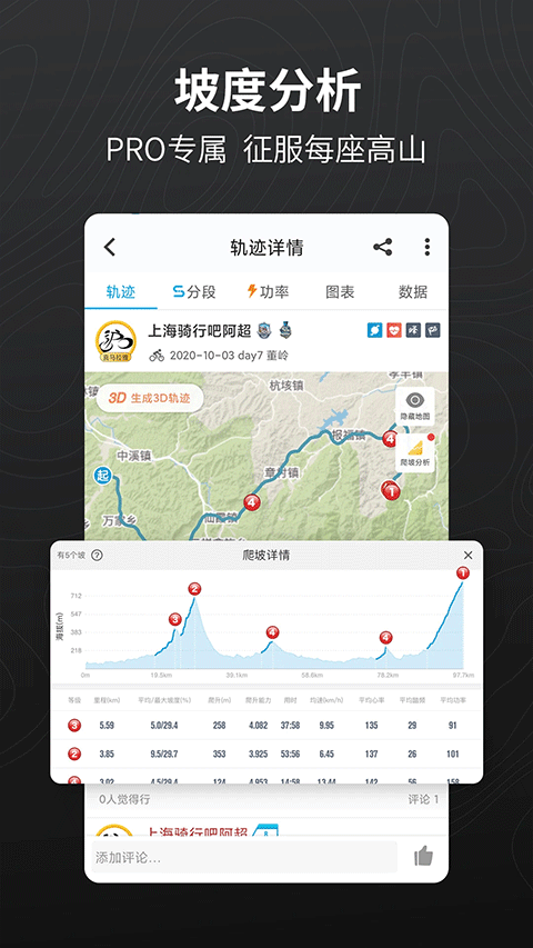 行者骑行最新版 v3.26.7安卓版