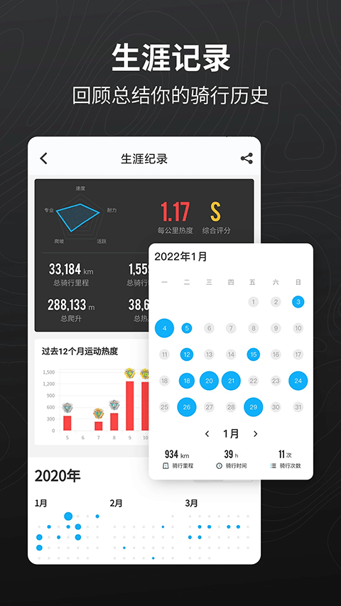 行者骑行最新版 v3.26.7安卓版