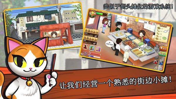 街头妈咪韩式摆摊大亨中文版 v1.1.64安卓版