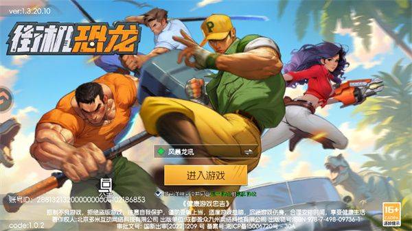 街机恐龙0.1折扣版 v1.3.20安卓版