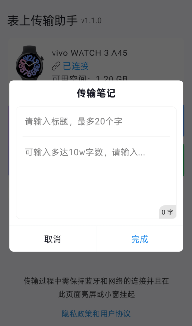 表上传输助手最新版 v1.3.0 vivo版 表上传输助手最新版 v1.3.0 vivo版