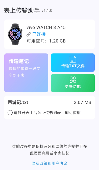 表上传输助手最新版 v1.3.0 vivo版 表上传输助手最新版 v1.3.0 vivo版