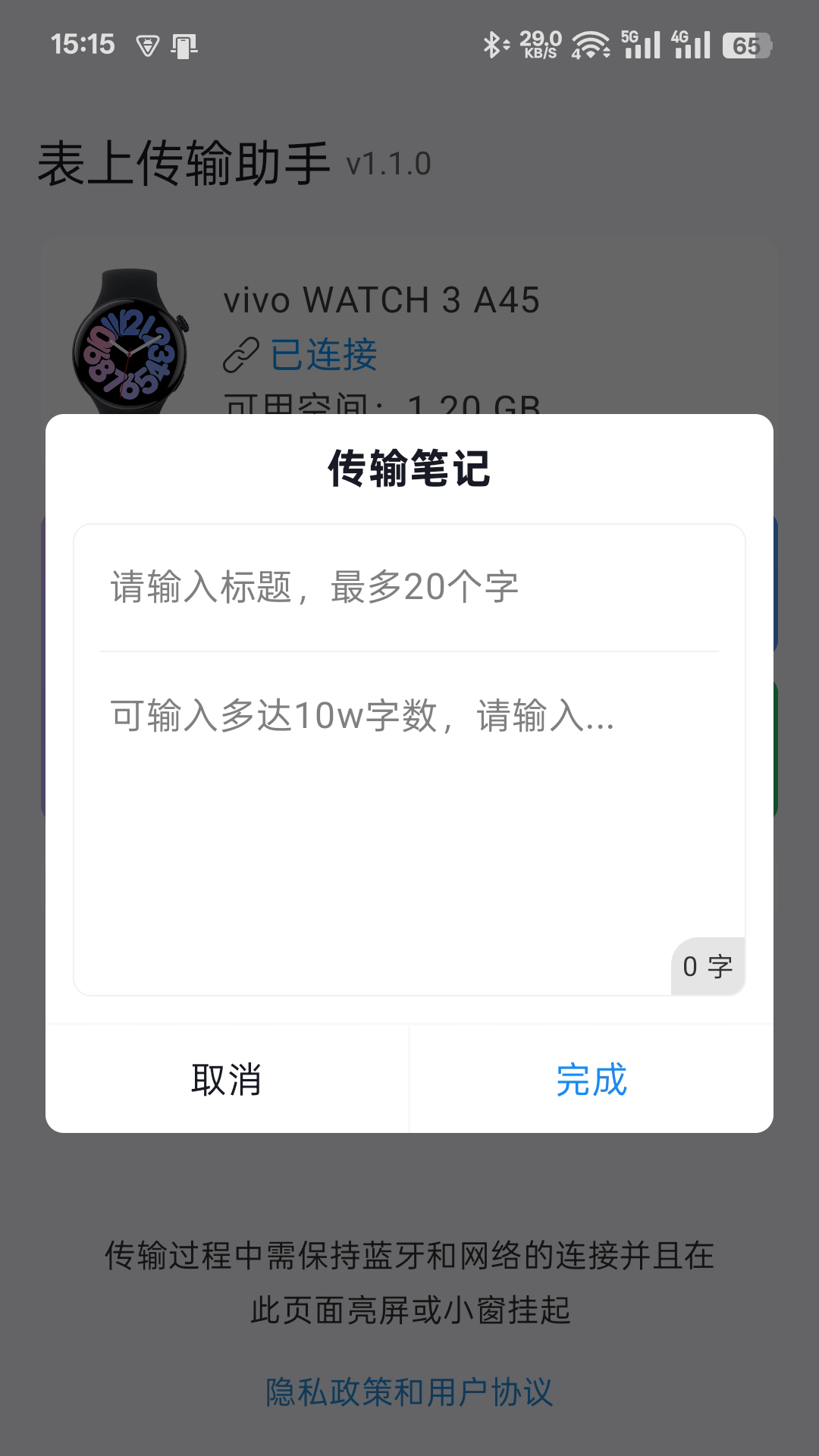 表上传输助手最新版 v1.3.0 vivo版