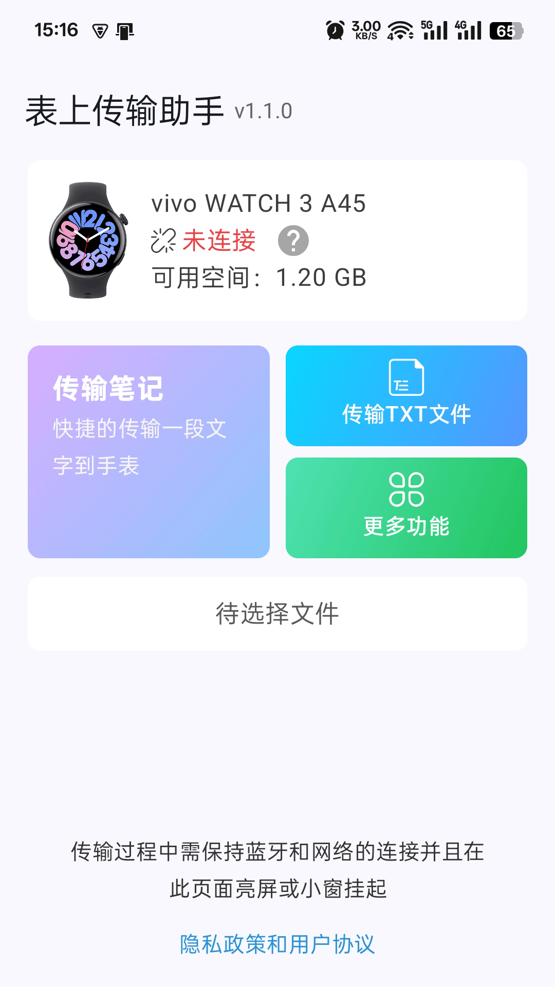 表上传输助手最新版 v1.3.0 vivo版