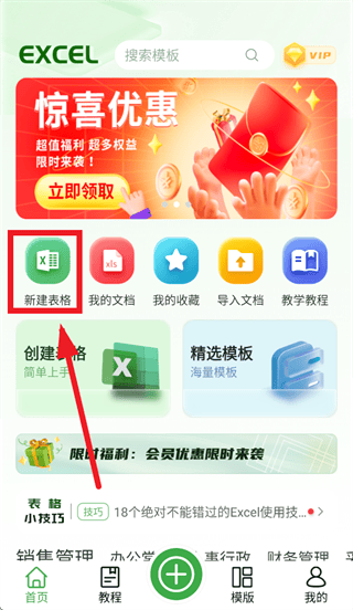 表格制作手机软件 表格制作手机软件