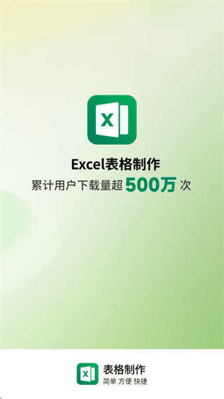 表格制作手机软件 表格制作手机软件