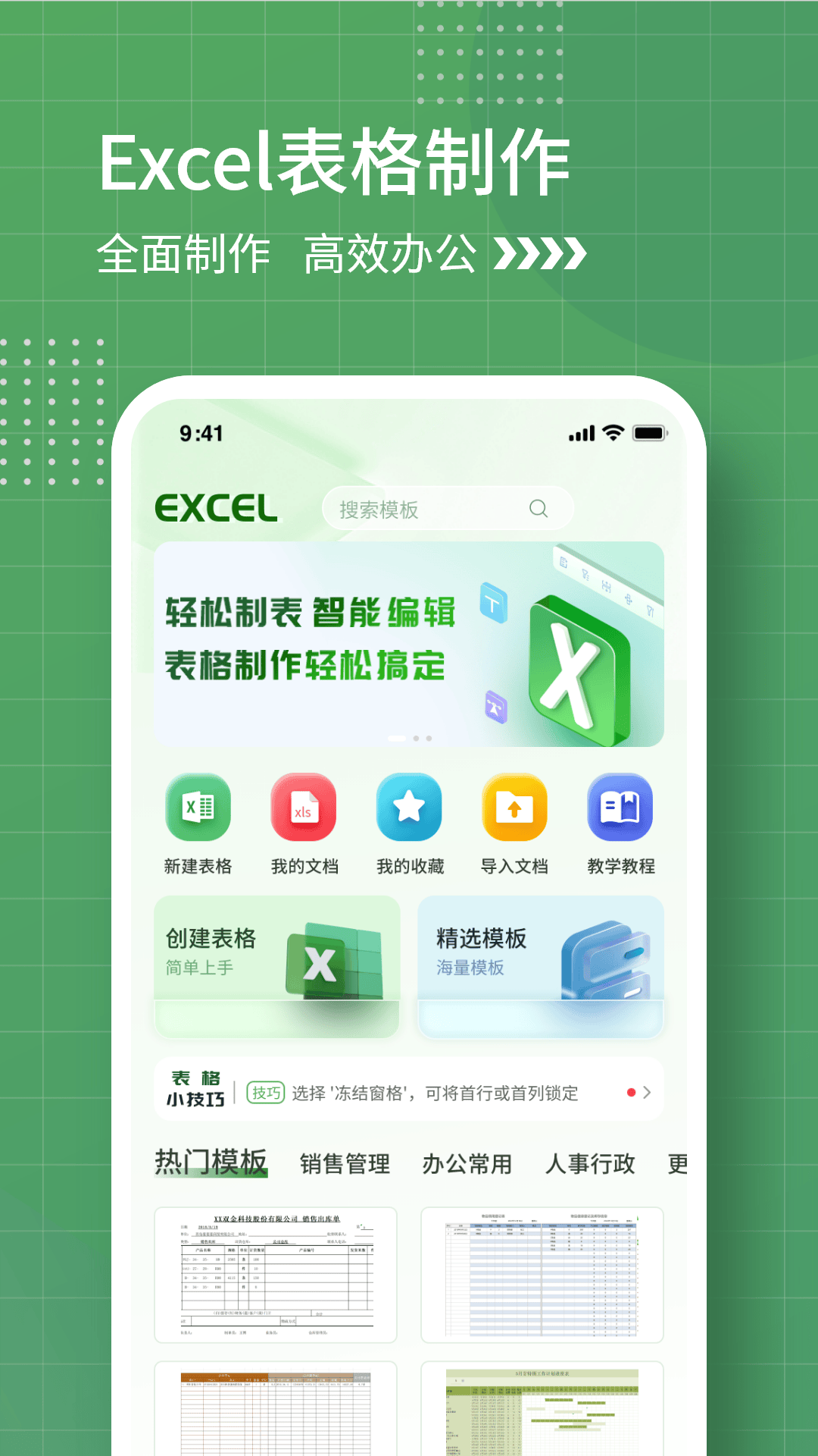 表格制作手机软件 v1.3.8 最新版
