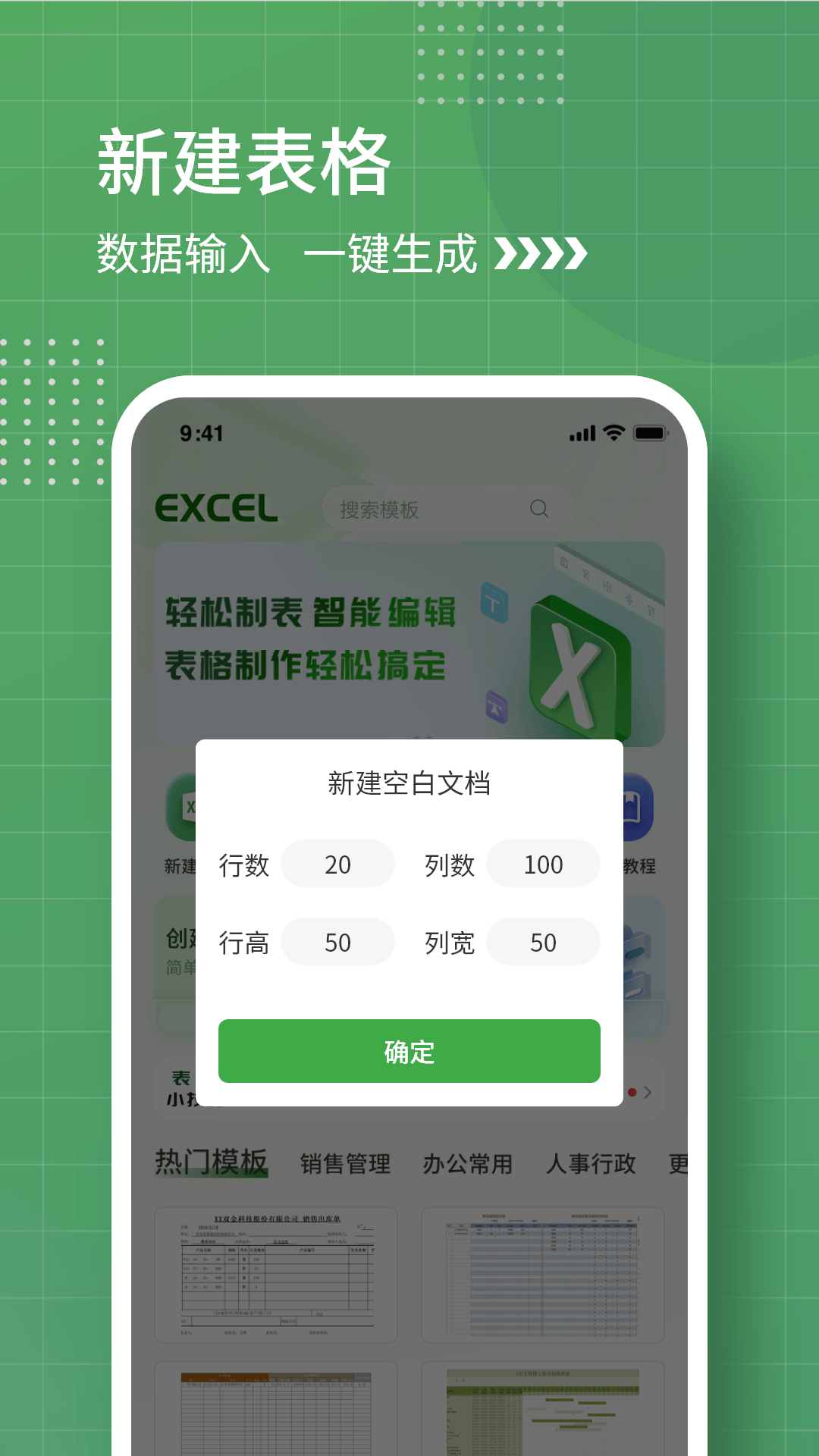 表格制作手机软件 v1.3.8 最新版