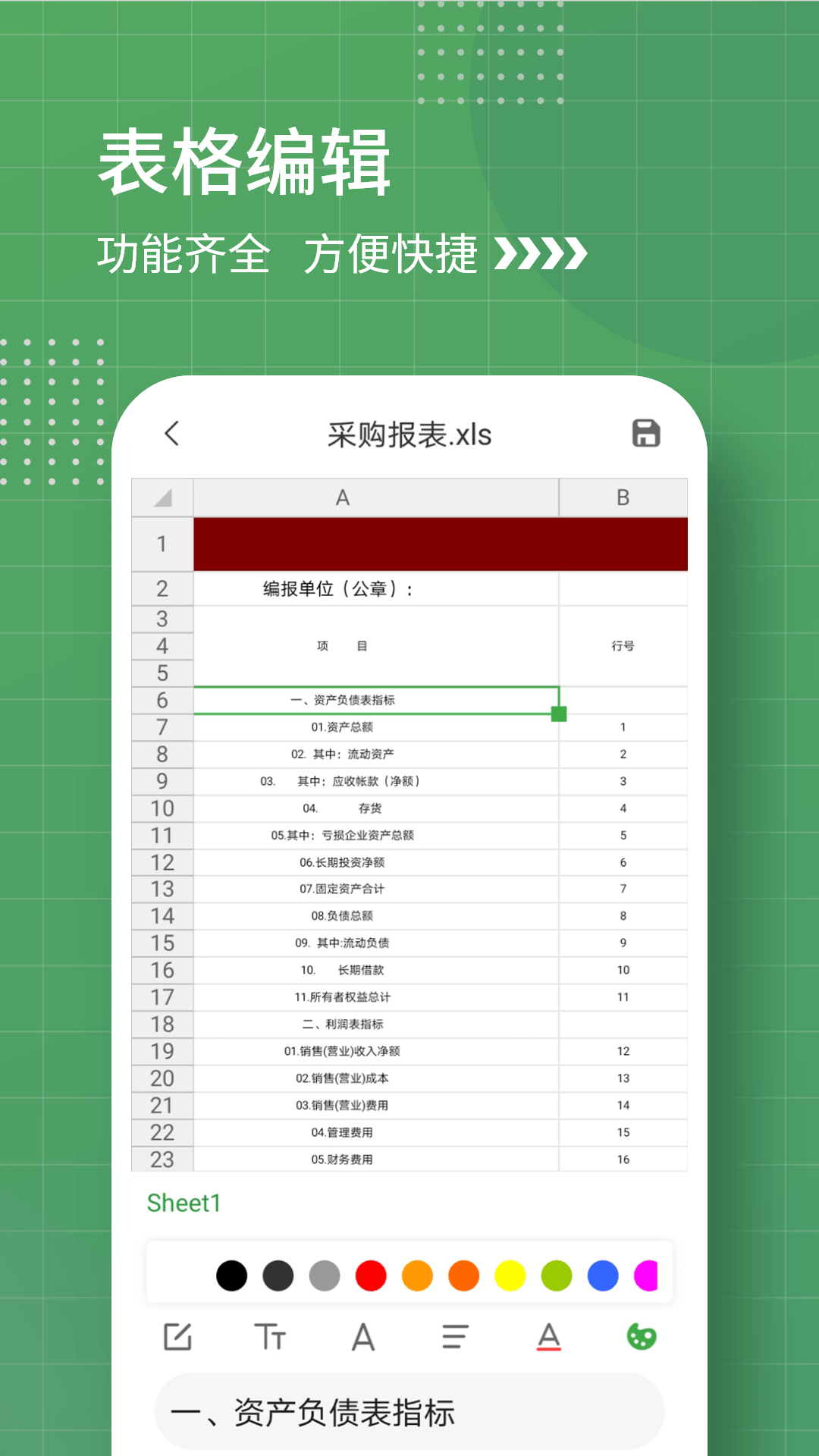 表格制作手机软件 v1.3.8 最新版