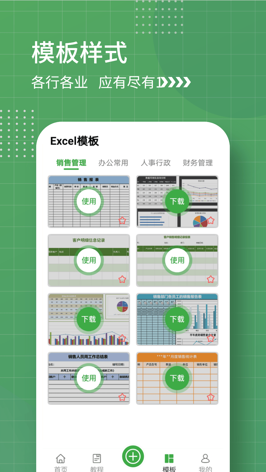 表格制作手机软件 v1.3.8 最新版