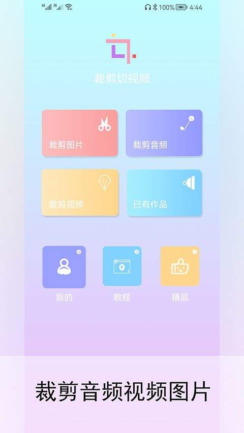 裁剪切视频app v4.8.3安卓版
