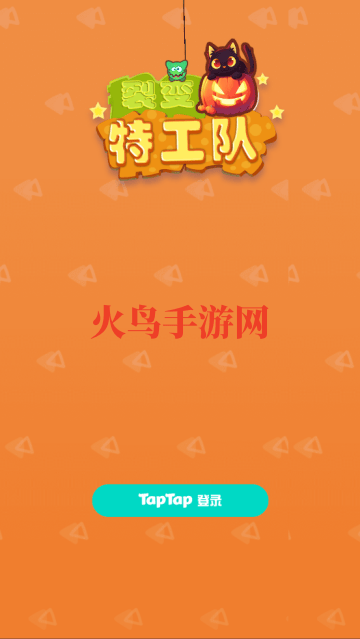 裂变特工队小游戏 裂变特工队小游戏