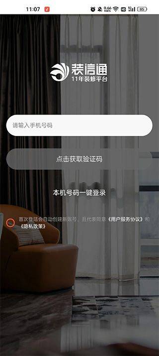 装信通装修app v1.2.811安卓版